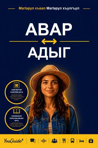 Portada del libro «The Language Guide for Travelers - Avar to Adyghe», de YouGuide