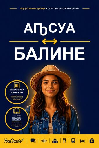 Portada del libro «The Language Guide for Travelers - Abkhaz to Balinese», de YouGuide