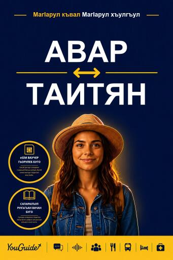 Portada del libro «The Language Guide for Travelers - Avar to Tahitian», de YouGuide