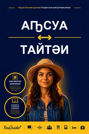 Portada del libro «The Language Guide for Travelers - Abkhaz to Thai», de YouGuide