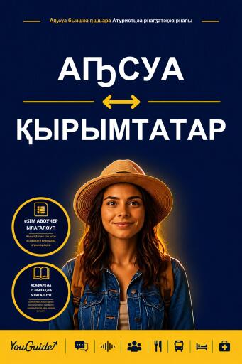 Portada del libro «The Language Guide for Travelers - Abkhaz to Crimean Tatar», de YouGuide