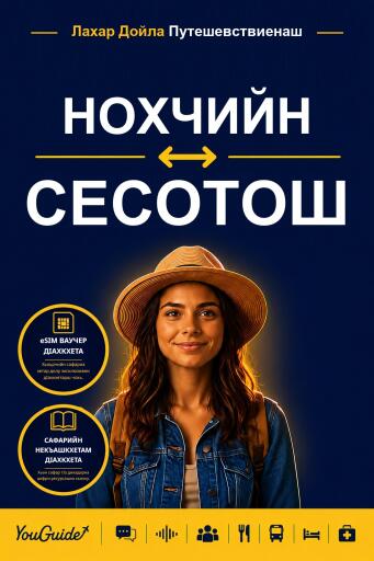 Portada del libro «The Language Guide for Travelers - Chechen to Sesotho», de YouGuide