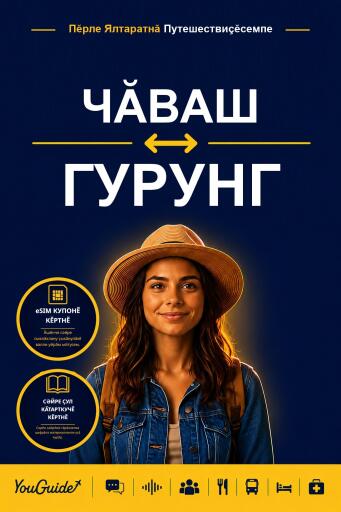 Portada del libro «The Language Guide for Travelers - Chuvash to Gurung», de YouGuide