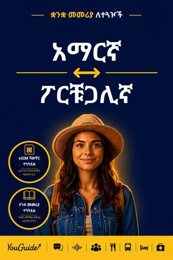Portada del libro «The Language Guide for Travelers - Amharic to Portuguese», de YouGuide