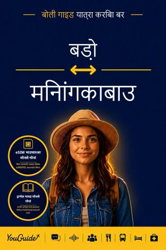 Portada del libro «The Language Guide for Travelers - Bodo to Minangkabau», de YouGuide