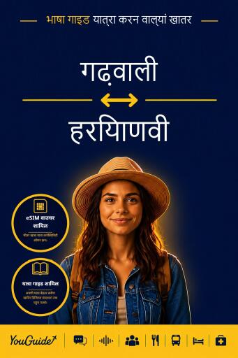 Portada del libro «The Language Guide for Travelers - Garhwali to Haryanvi», de YouGuide