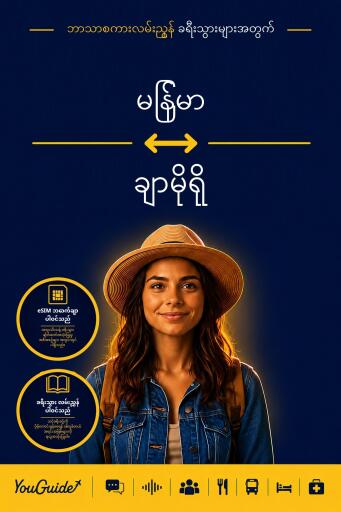 Portada del libro «The Language Guide for Travelers - Burmese to Chamorro», de YouGuide