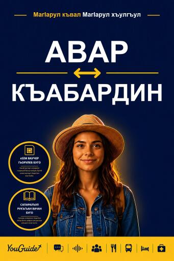 Portada del libro «The Language Guide for Travelers - Avar to Kabardian», de YouGuide