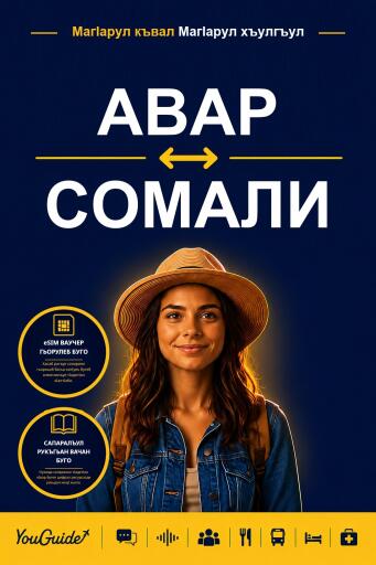 Portada del libro «The Language Guide for Travelers - Avar to Somali», de YouGuide