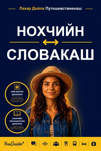 Portada del libro «The Language Guide for Travelers - Chechen to Slovak», de YouGuide