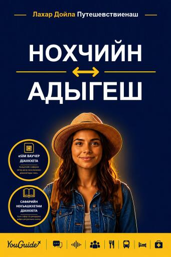 Portada del libro «The Language Guide for Travelers - Chechen to Adyghe», de YouGuide