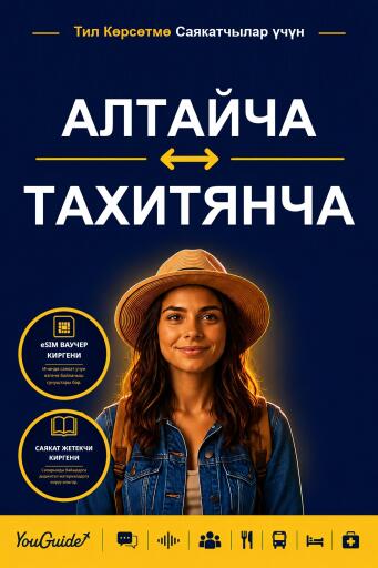 Portada del libro «The Language Guide for Travelers - Altai to Tahitian», de YouGuide