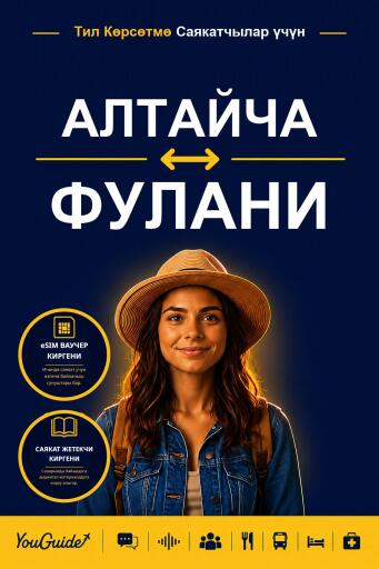 Portada del libro «The Language Guide for Travelers - Altai to Fulani», de YouGuide