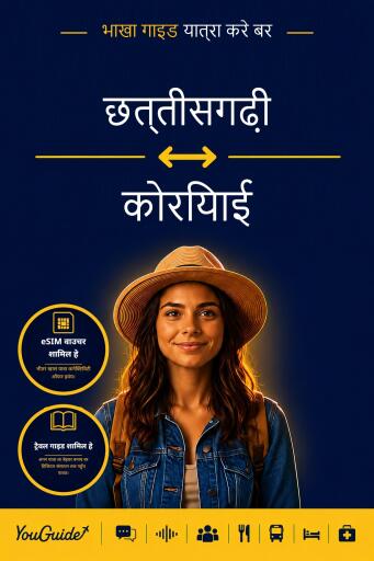 Portada del libro «The Language Guide for Travelers - Chhattisgarhi to Korean», de YouGuide