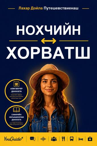 Portada del libro «The Language Guide for Travelers - Chechen to Croatian», de YouGuide