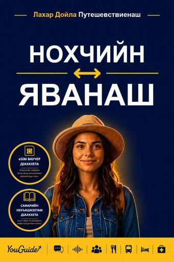 Portada del libro «The Language Guide for Travelers - Chechen to Javanese», de YouGuide