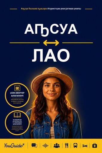 Portada del libro «The Language Guide for Travelers - Abkhaz to Lao», de YouGuide