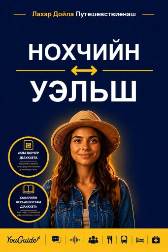 Portada del libro «The Language Guide for Travelers - Chechen to Welsh», de YouGuide