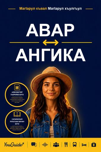 Portada del libro «The Language Guide for Travelers - Avar to Angika», de YouGuide