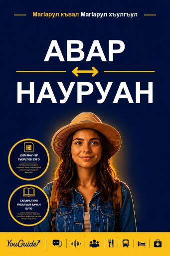 Portada del libro «The Language Guide for Travelers - Avar to Nauruan», de YouGuide