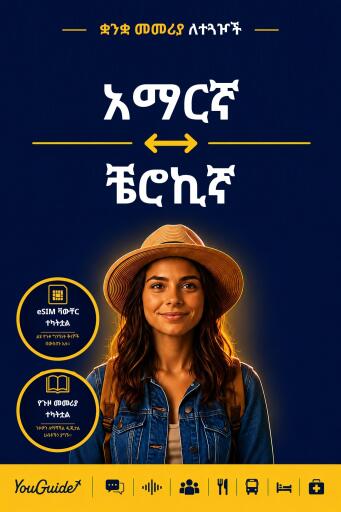Portada del libro «The Language Guide for Travelers - Amharic to Cherokee», de YouGuide