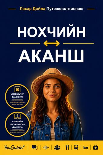 Portada del libro «The Language Guide for Travelers - Chechen to Akan», de YouGuide