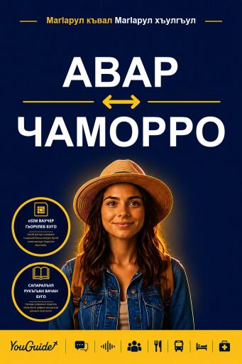 Portada del libro «The Language Guide for Travelers - Avar to Chamorro», de YouGuide