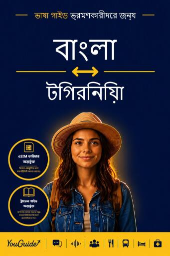 Portada del libro «The Language Guide for Travelers - Bengali to Tigrinya», de YouGuide