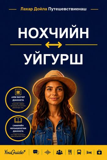 Portada del libro «The Language Guide for Travelers - Chechen to Uyghur», de YouGuide