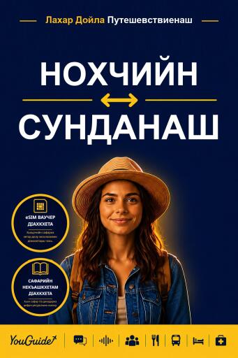 Portada del libro «The Language Guide for Travelers - Chechen to Sundanese», de YouGuide