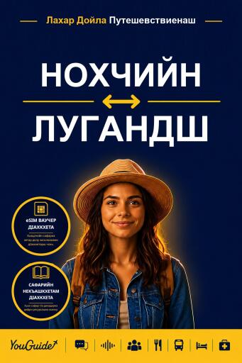 Portada del libro «The Language Guide for Travelers - Chechen to Luganda», de YouGuide