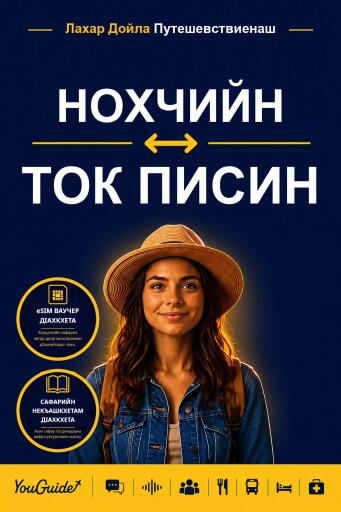 Portada del libro «The Language Guide for Travelers - Chechen to Tok Pisin», de YouGuide