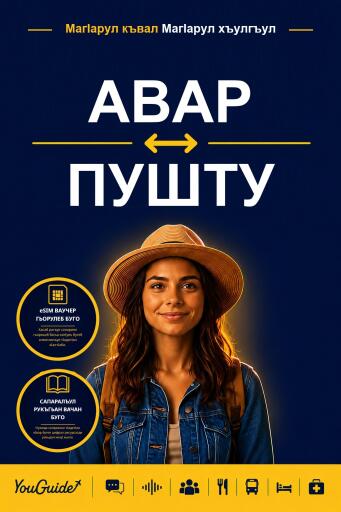 Portada del libro «The Language Guide for Travelers - Avar to Pashto», de YouGuide