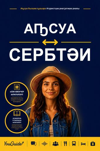Portada del libro «The Language Guide for Travelers - Abkhaz to Serbian», de YouGuide