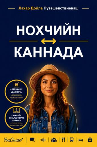 Portada del libro «The Language Guide for Travelers - Chechen to Kannada», de YouGuide