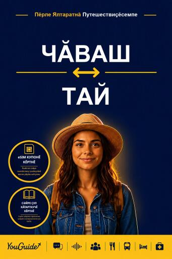 Portada del libro «The Language Guide for Travelers - Chuvash to Thai», de YouGuide