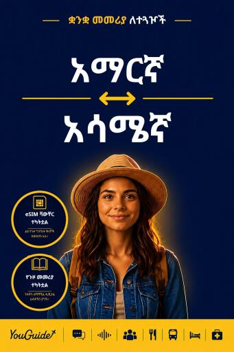 Portada del libro «The Language Guide for Travelers - Amharic to Assamese», de YouGuide