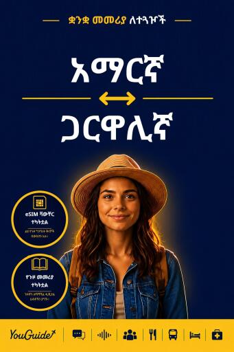 Portada del libro «The Language Guide for Travelers - Amharic to Garhwali», de YouGuide