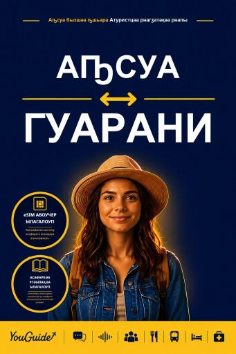 Portada del libro «The Language Guide for Travelers - Abkhaz to Guarani», de YouGuide