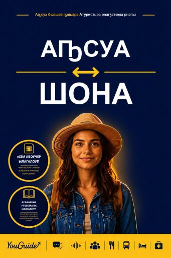 Portada del libro «The Language Guide for Travelers - Abkhaz to Shona», de YouGuide