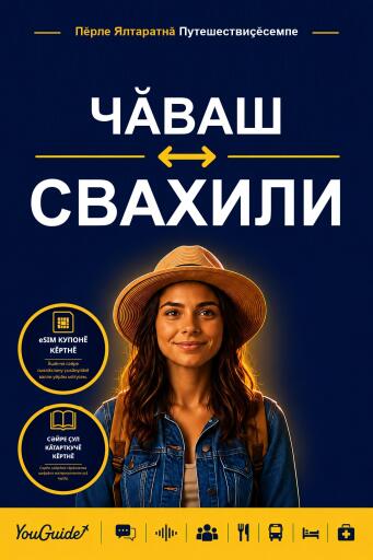 Portada del libro «The Language Guide for Travelers - Chuvash to Swahili», de YouGuide