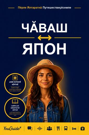 Portada del libro «The Language Guide for Travelers - Chuvash to Japanese», de YouGuide