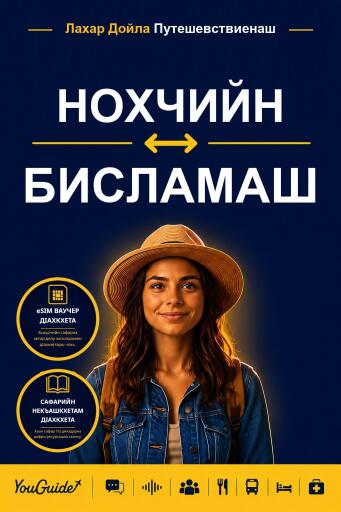 Portada del libro «The Language Guide for Travelers - Chechen to Bislama», de YouGuide