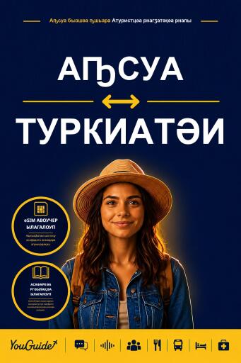 Portada del libro «The Language Guide for Travelers - Abkhaz to Turkish», de YouGuide
