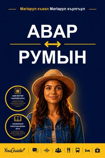 Portada del libro «The Language Guide for Travelers - Avar to Romanian», de YouGuide