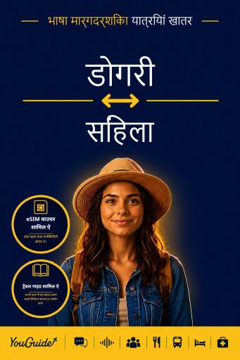 Portada del libro «The Language Guide for Travelers - Dogri to Sinhala», de YouGuide
