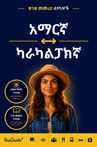 Portada del libro «The Language Guide for Travelers - Amharic to Karakalpak», de YouGuide