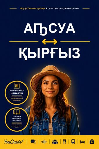 Portada del libro «The Language Guide for Travelers - Abkhaz to Kyrgyz», de YouGuide