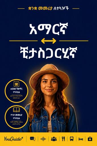 Portada del libro «The Language Guide for Travelers - Amharic to Chhattisgarhi», de YouGuide
