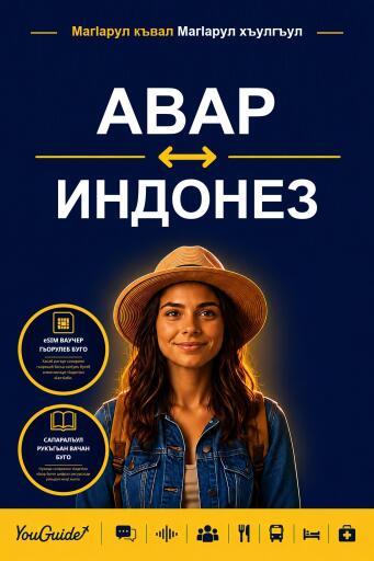 Portada del libro «The Language Guide for Travelers - Avar to Indonesian», de YouGuide